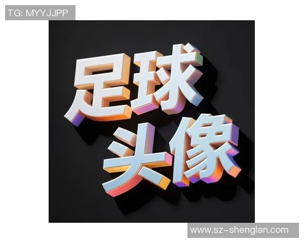 球星足球头像的魅力与个性展现足球文化中的独特风采